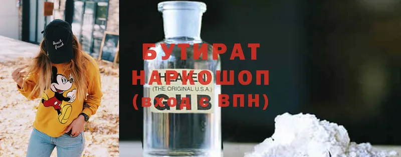 БУТИРАТ бутик Орехово-Зуево
