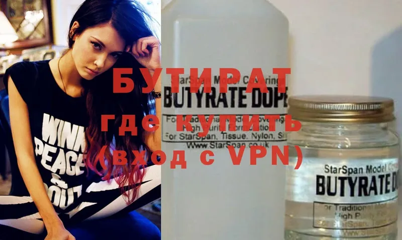 БУТИРАТ BDO  Орехово-Зуево 